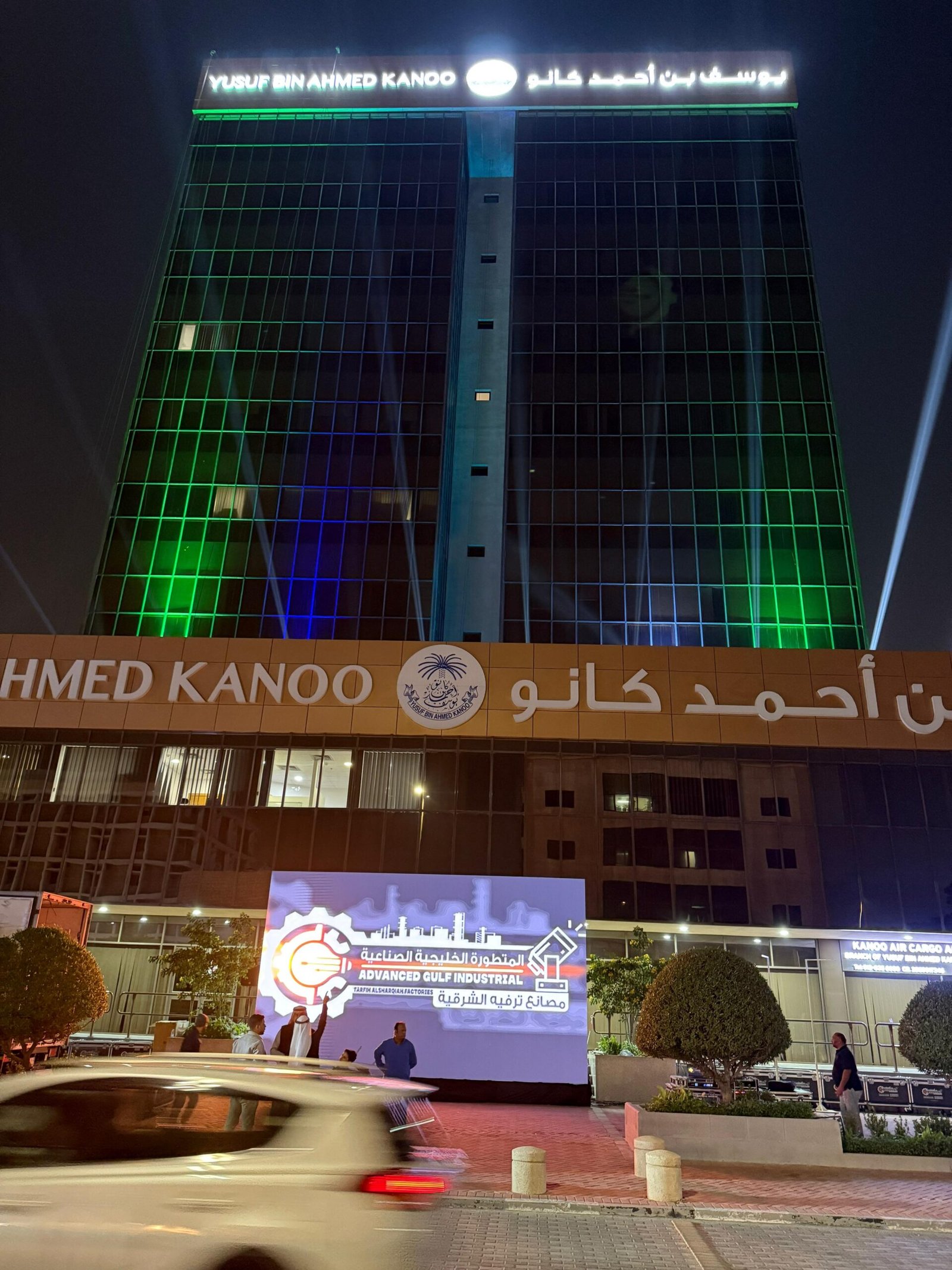 احتفال شركة يوسف بن احمد كانو في يوم التأسيس - ترفية الشرقية
